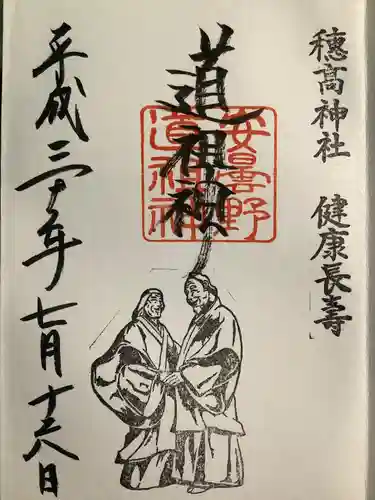 穂高神社本宮の御朱印