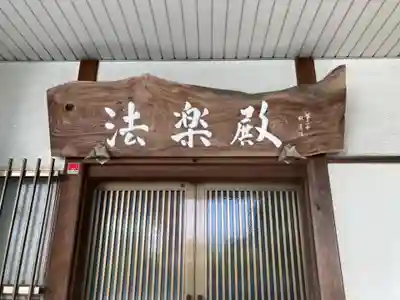 真福寺のその他建物