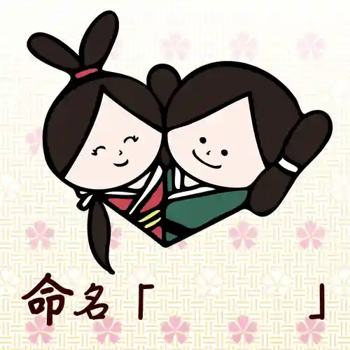 高司神社〜むすびの神の鎮まる社〜の授与品その他