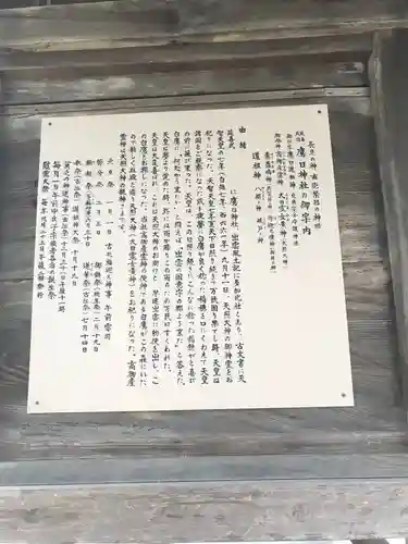 鷹日神社の歴史