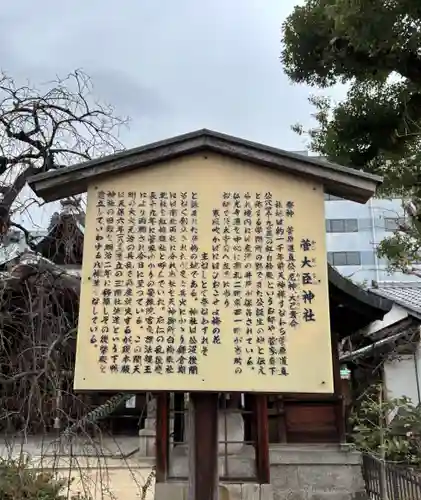 菅大臣神社(京都府)