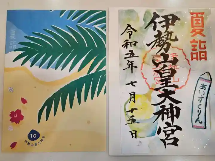 伊勢山皇大神宮(神奈川県)