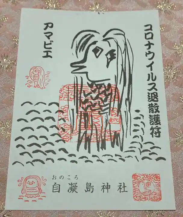 自凝島神社(兵庫県)