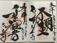 太山寺(栃木県)