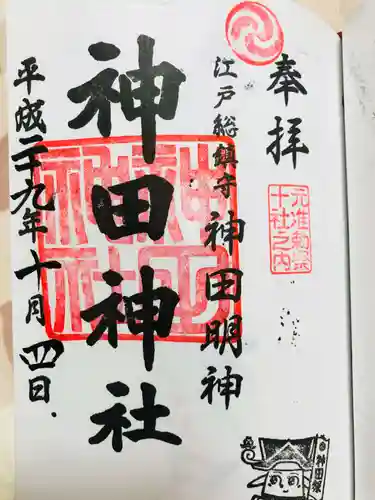 神田神社（神田明神）の御朱印