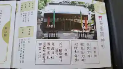 蠶養國神社(福島県)