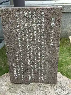 新潟縣護國神社(新潟県)