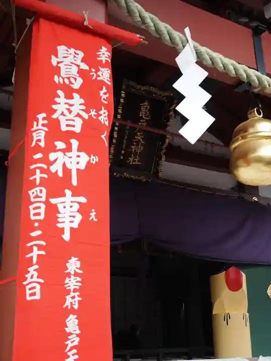 亀戸天神社(東京都)