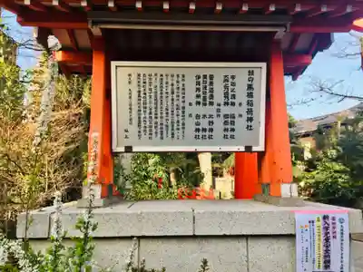 馬橋稲荷神社の歴史