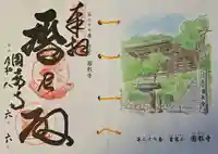 圓教寺の御朱印