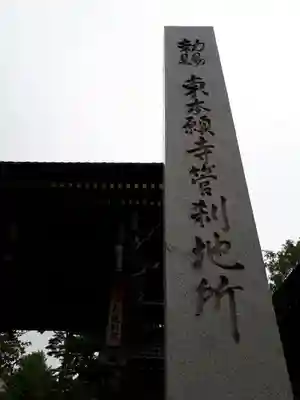 真宗大谷派札幌別院のその他建物