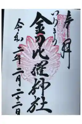 神様がいくつか祀られているようで、全部で7つの神社の御朱印がありました。
とりあえず1箇所頂きました。