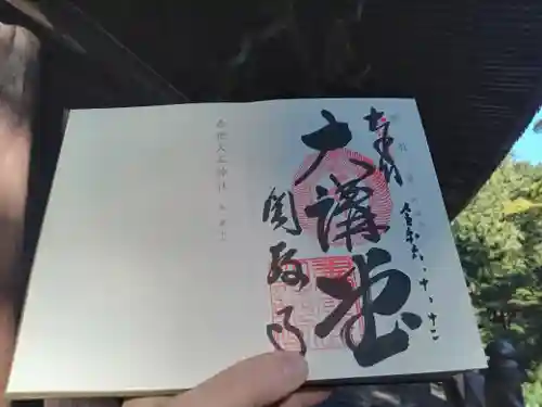 圓教寺の御朱印