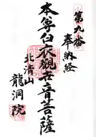 龍洞院(愛知県)