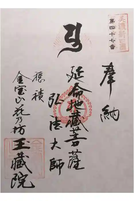 玉藏院の御朱印