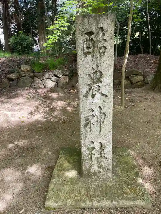 兵主神社(兵庫県)