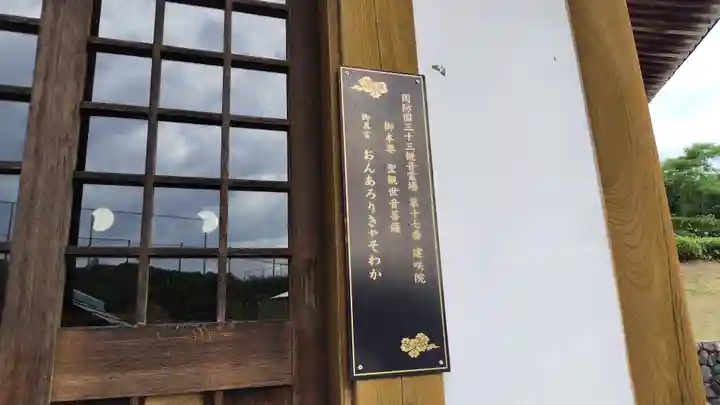 建咲院(山口県)