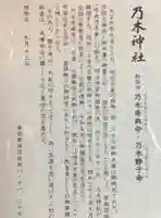 乃木神社(東京都)