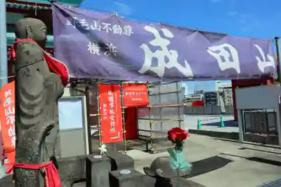 成田山横浜別院延命院(神奈川県)