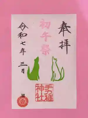 手力雄神社(岐阜県)