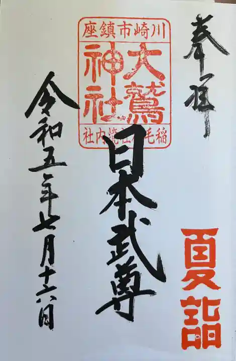 稲毛神社(神奈川県)