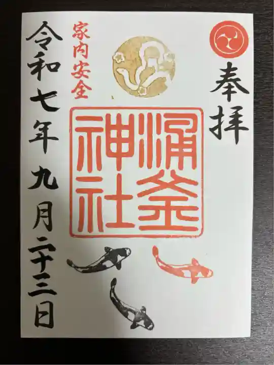 涌釜神社(栃木県)