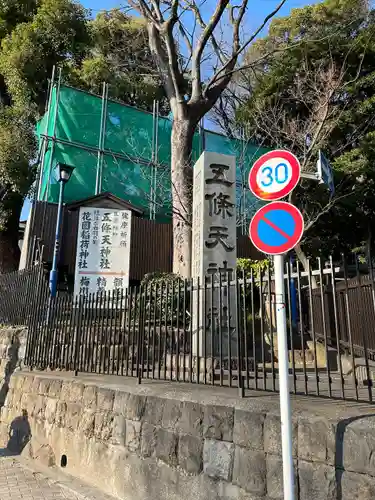 五條天神社のその他建物