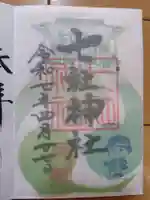 七社神社(東京都)