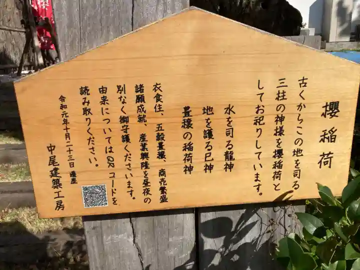 櫻稲荷(櫻稲荷神社)(神奈川県)