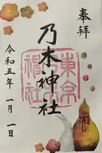 乃木神社の御朱印