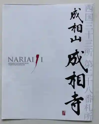 成相寺(京都府)