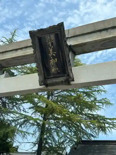 宇美神社(島根県)