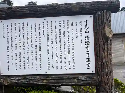 清澄寺(千葉県)