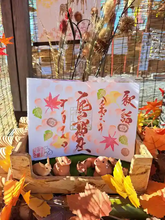 鹿島神社の御朱印