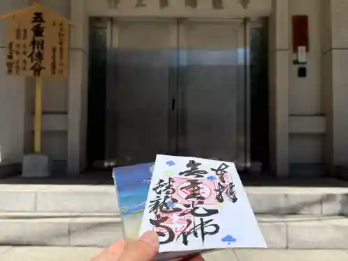 蟠龍寺の御朱印
