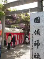 國領神社のその他建物