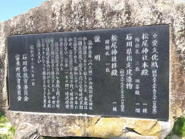 松尾神社(石川県)