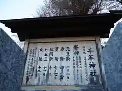 千年神社の歴史