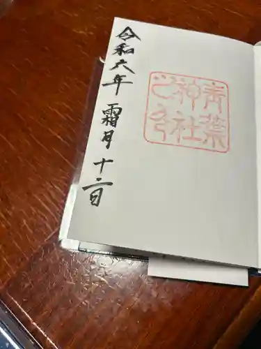 青葉神社(宮城県)