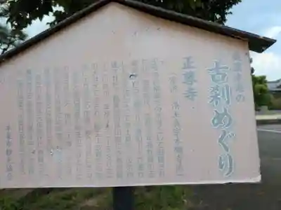 正尊寺(岐阜県)