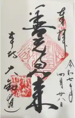 善光寺大勧進(長野県)