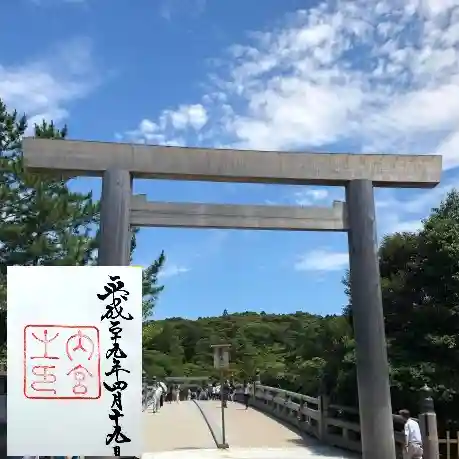 伊勢神宮内宮（皇大神宮）の御朱印