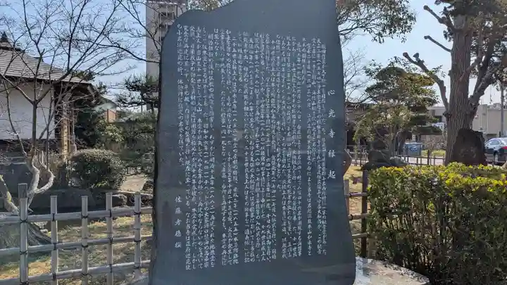 心光寺の歴史