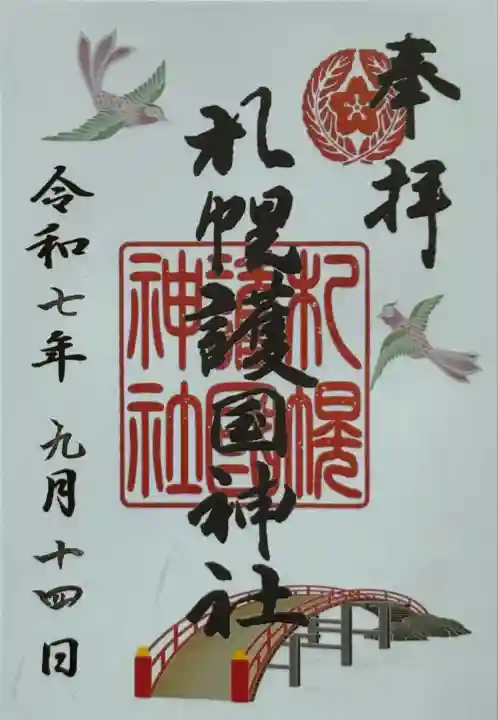 通常御朱印 書き置きのみ