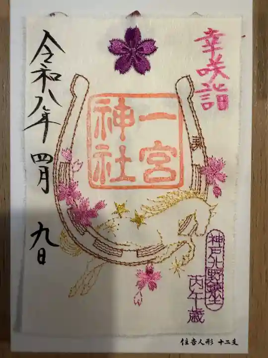 一宮神社(兵庫県)