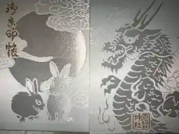 恩智神社の御朱印帳