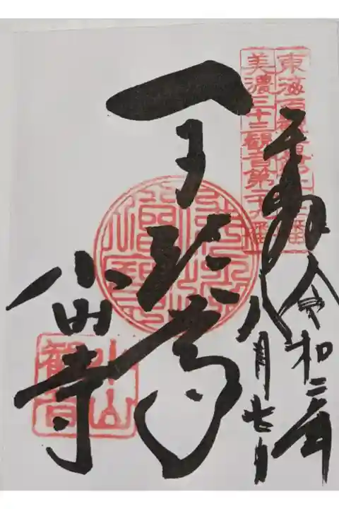 本堂右側の納経所で直書きしていただきました。
