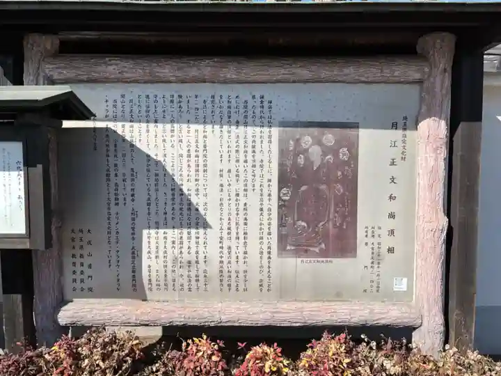 普門院(埼玉県)