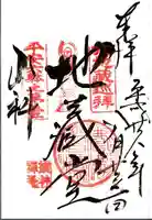 徳林禅菴(徳林庵)の御朱印