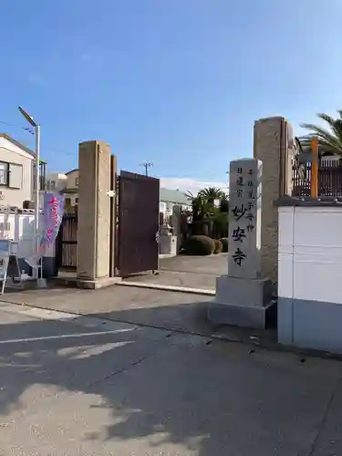 妙安寺(神奈川県)